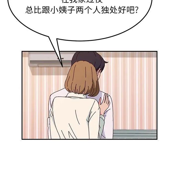 她們的惡作劇第31話