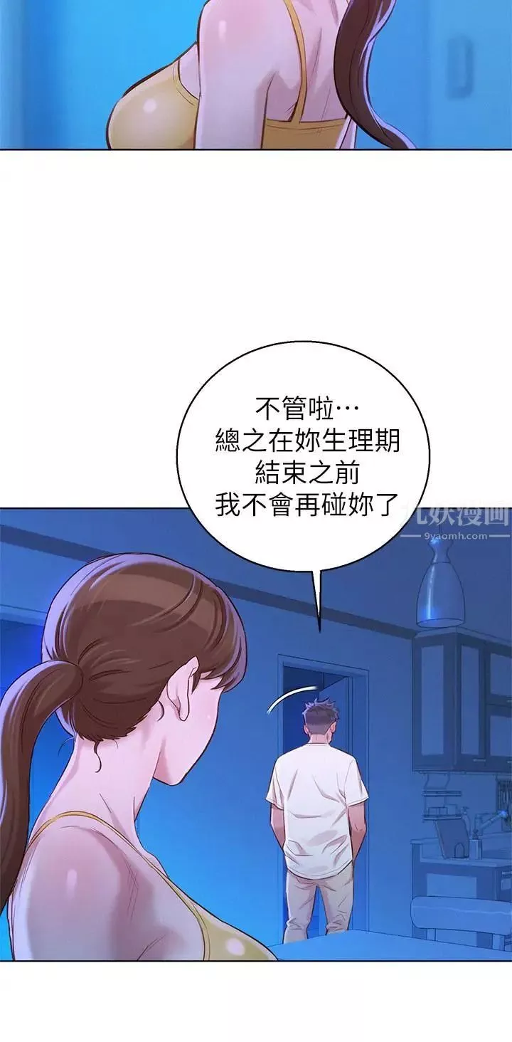 漂亮乾姊姊第89話-多熙的過去