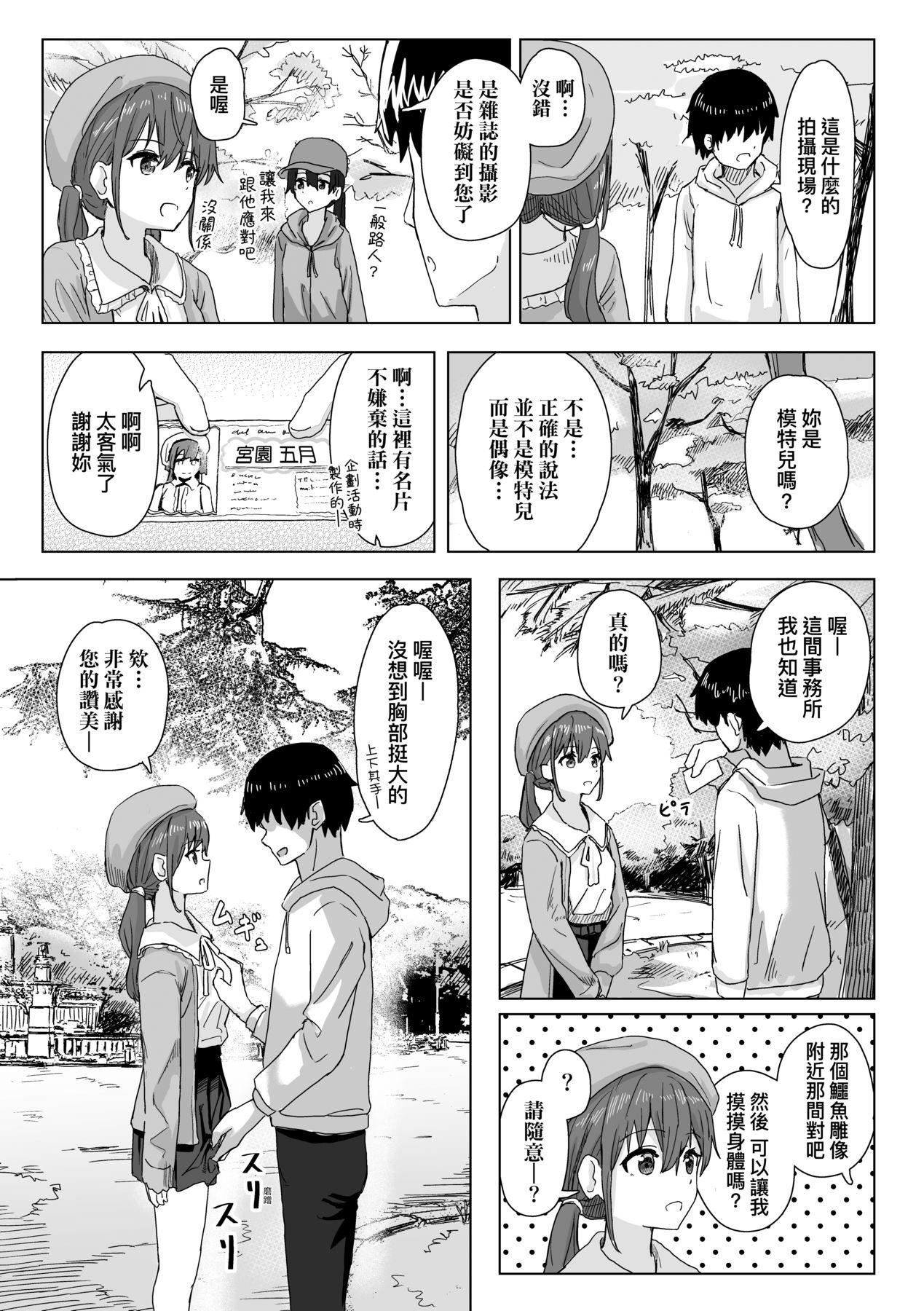 常识改変活动记録[中国翻訳][DL版][角煮煮]常识改変活动记録[中国翻訳][DL版]