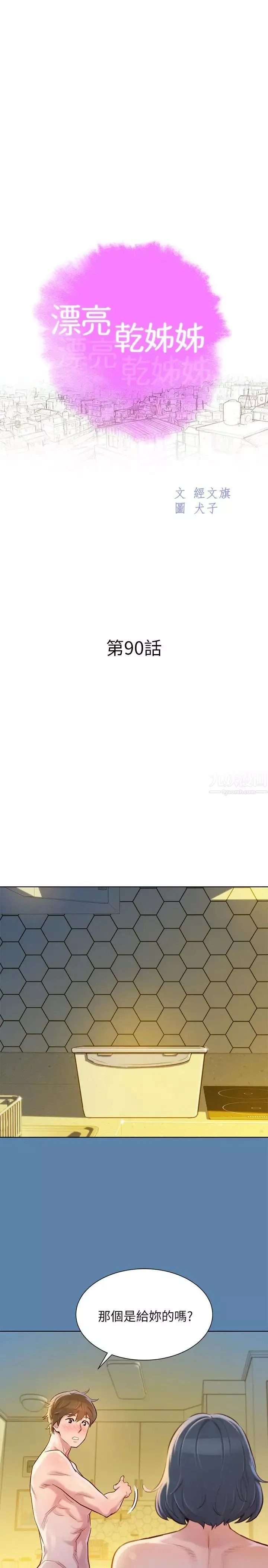 漂亮乾姊姊第90話-姐姐，我真的忍太久了