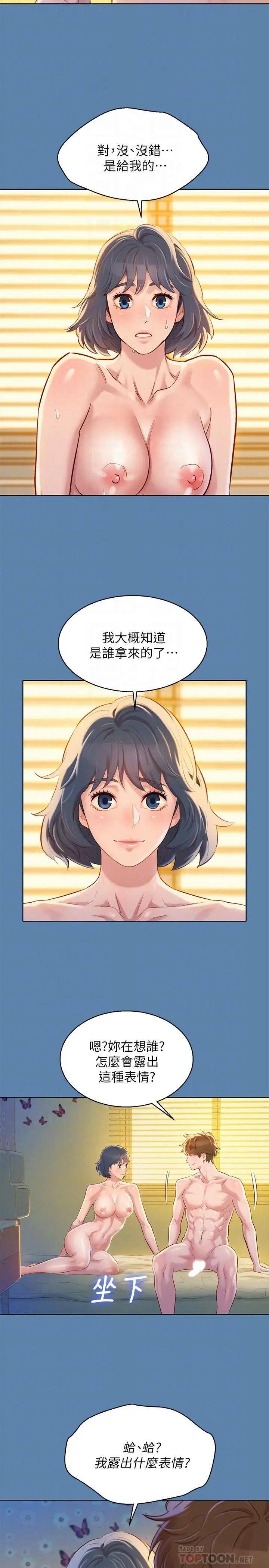 她們的惡作劇第31話