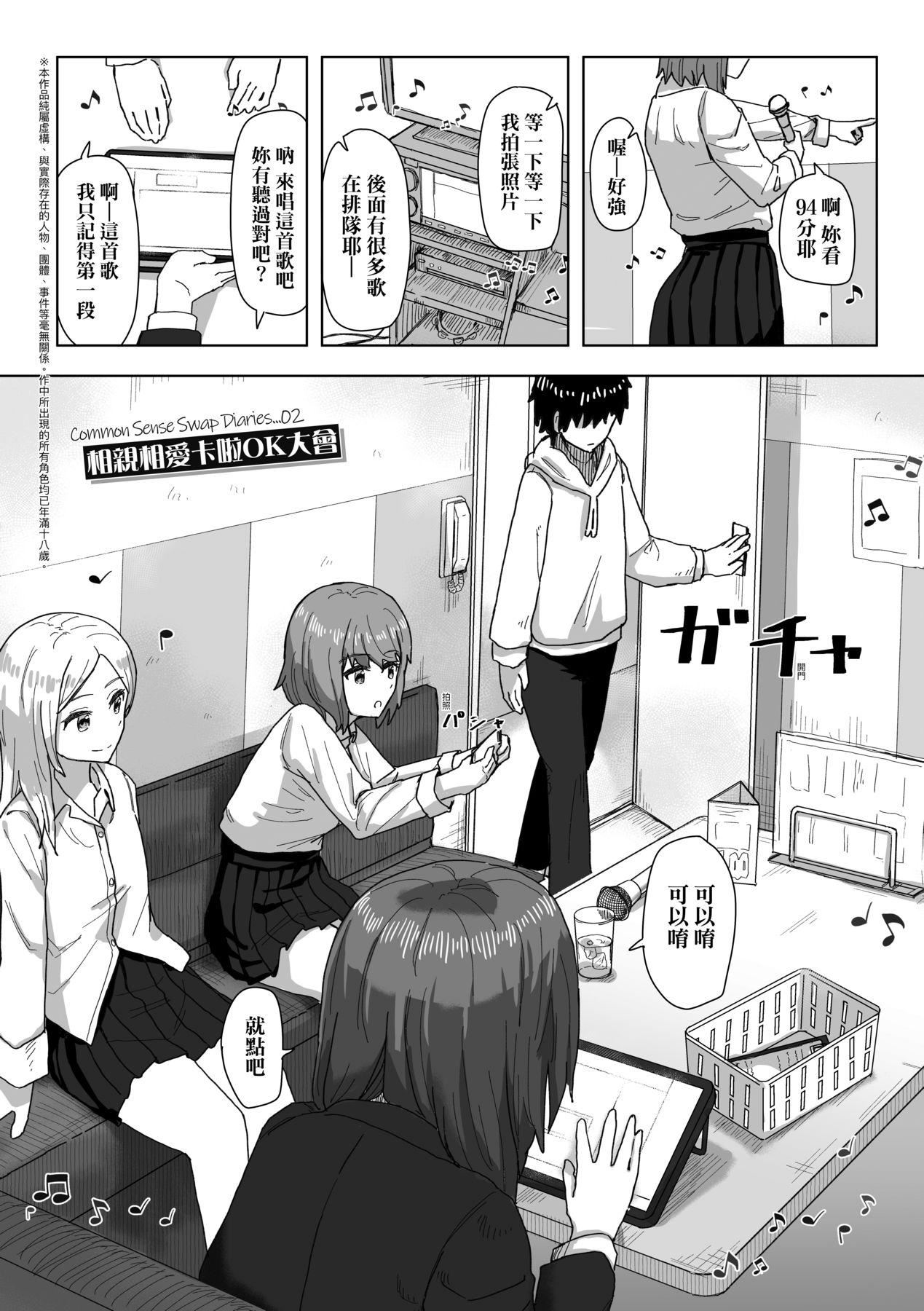 常识改変活动记録[中国翻訳][DL版][角煮煮]常识改変活动记録[中国翻訳][DL版]
