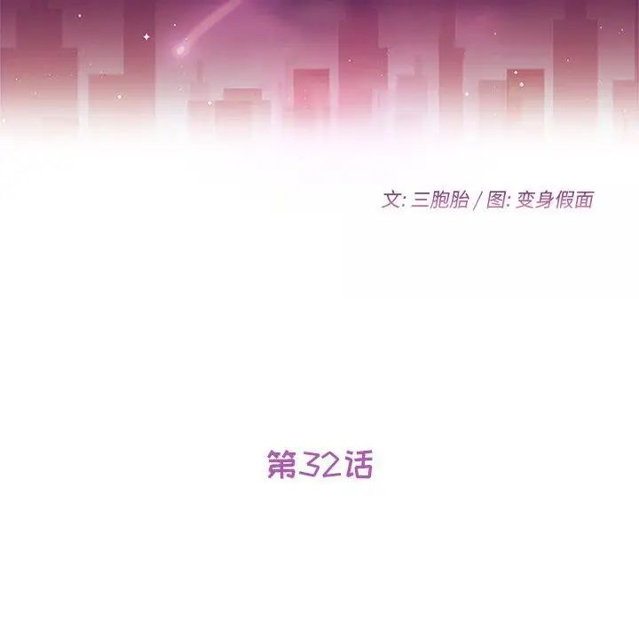 她們的惡作劇第32話
