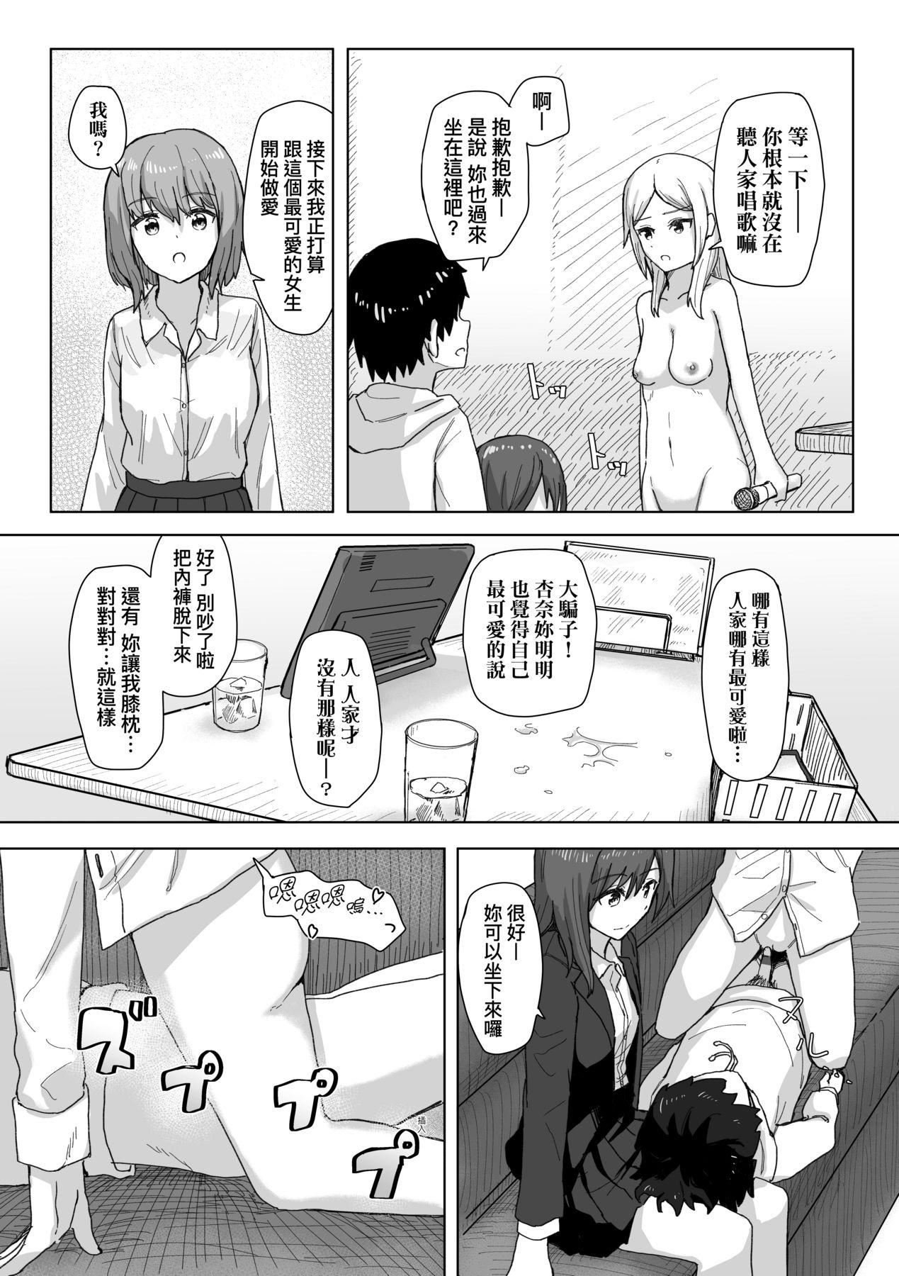 常识改変活动记録[中国翻訳][DL版][角煮煮]常识改変活动记録[中国翻訳][DL版]