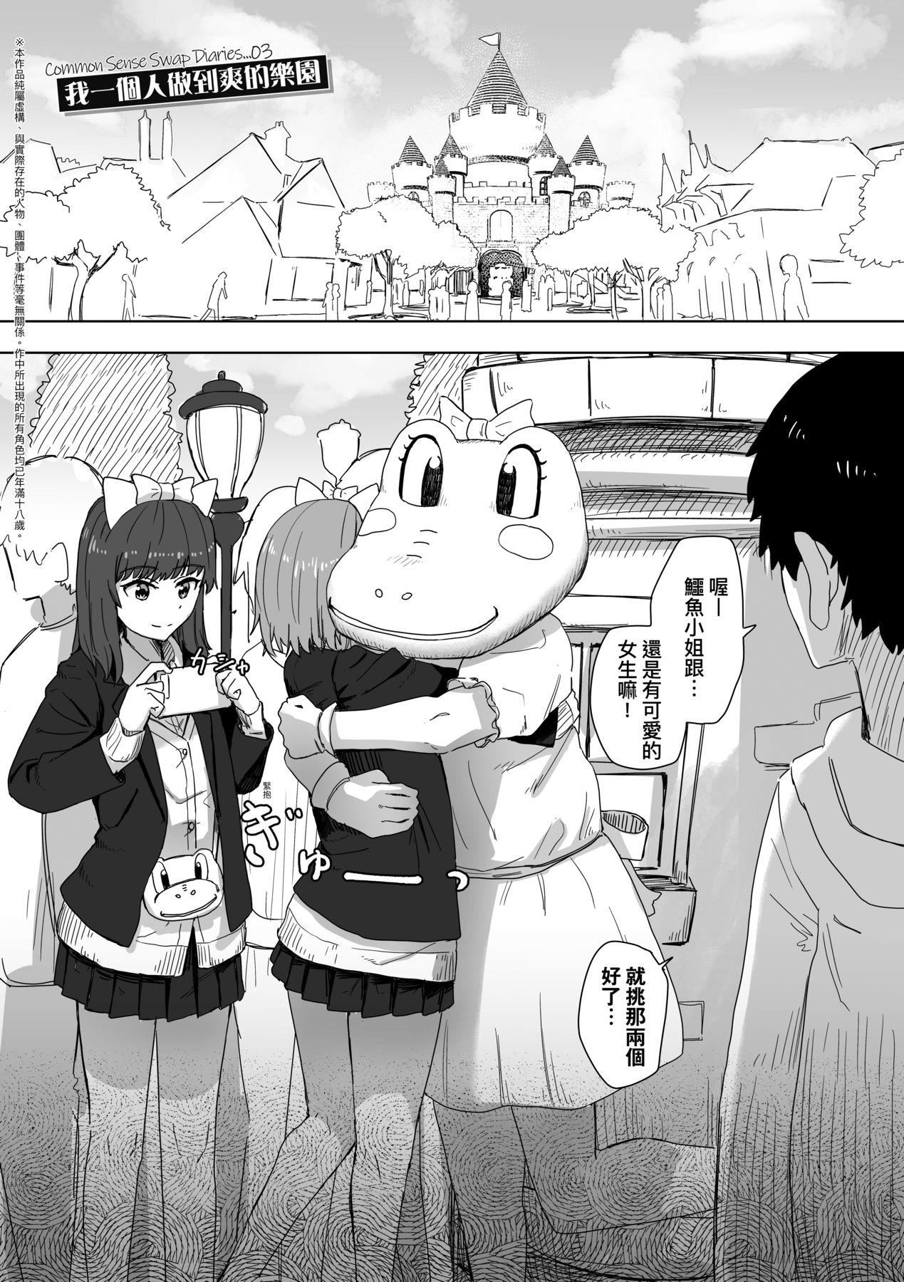常识改変活动记録[中国翻訳][DL版][角煮煮]常识改変活动记録[中国翻訳][DL版]