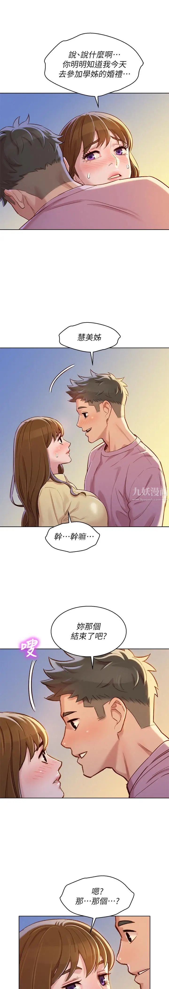 漂亮干姊姊第90话-姐姐，我真的忍太久了
