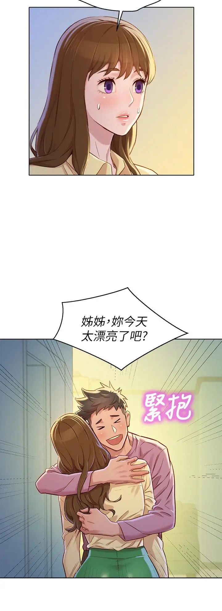 漂亮干姊姊第90话-姐姐，我真的忍太久了