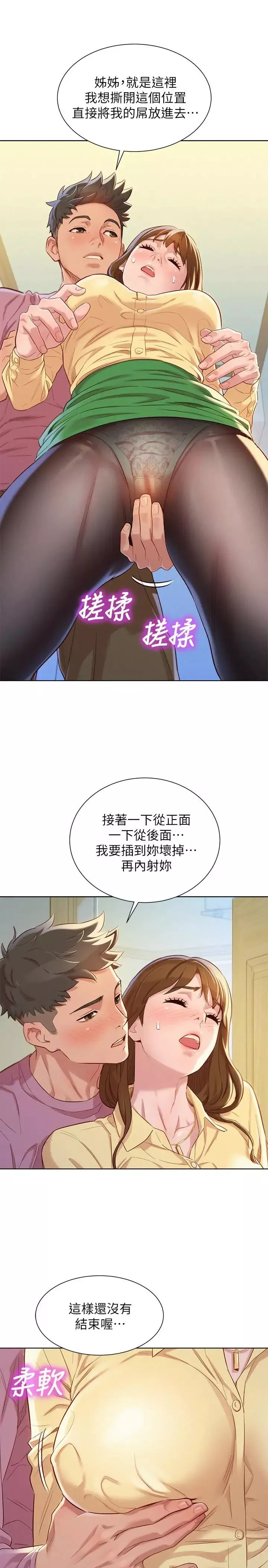 漂亮乾姊姊第91話-我要撕破你的絲襪
