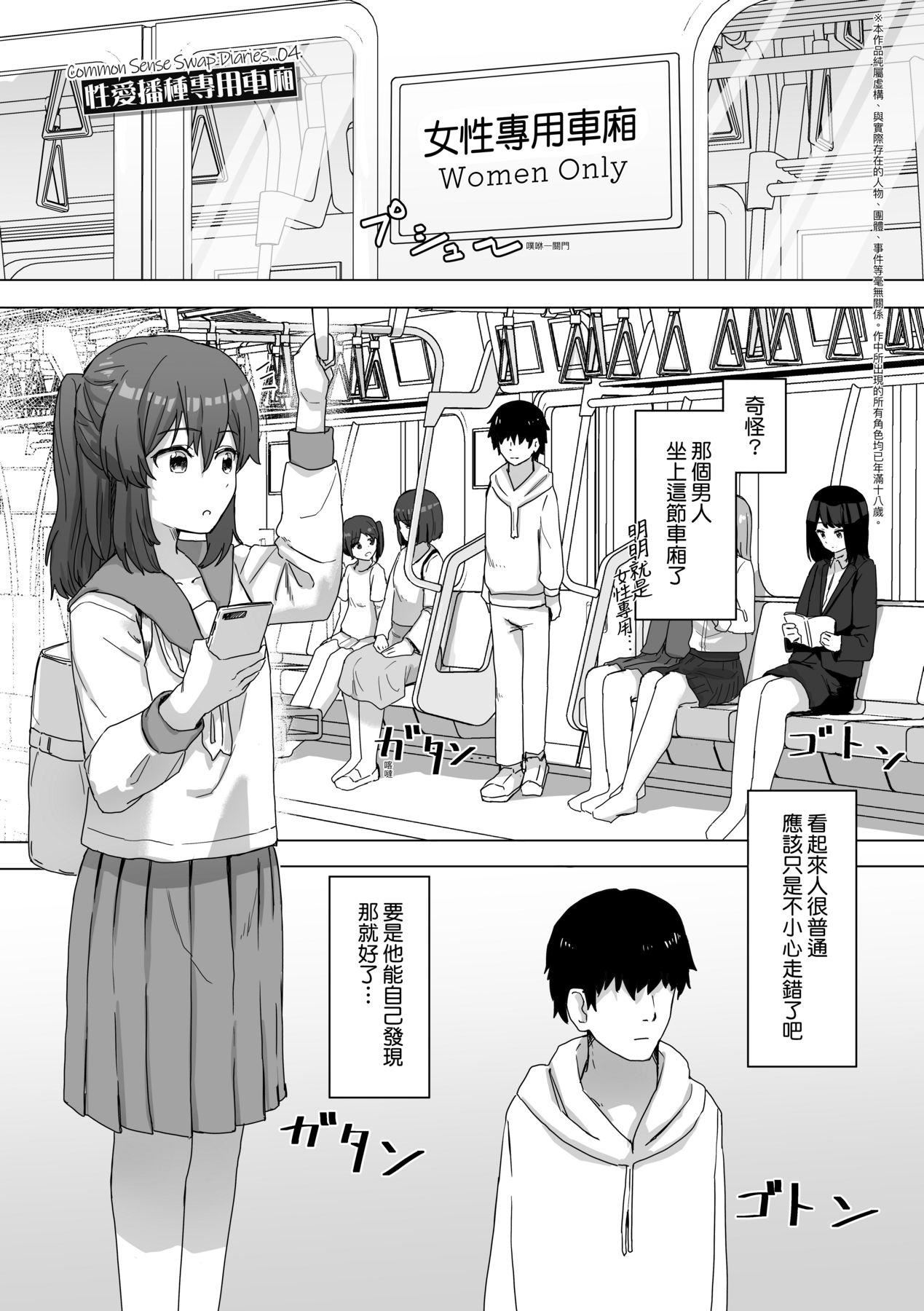 常识改変活动记録[中国翻訳][DL版][角煮煮]常识改変活动记録[中国翻訳][DL版]