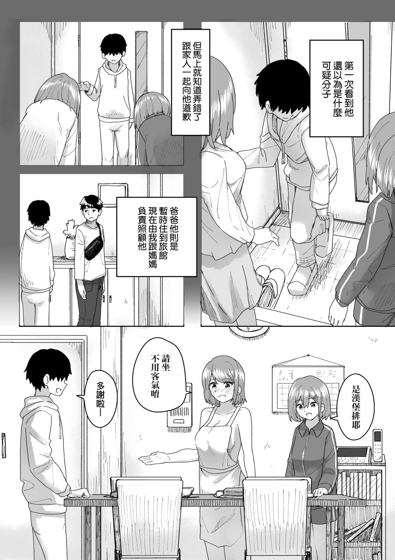 常识改変活动记録[中国翻訳][DL版][角煮煮]常识改変活动记録[中国翻訳][DL版]