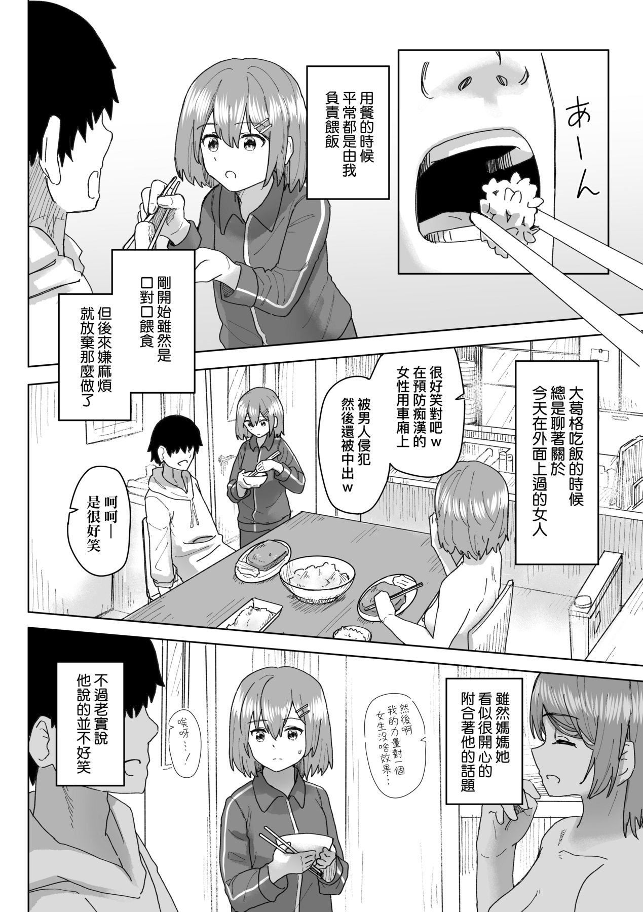 常识改変活动记録[中国翻訳][DL版][角煮煮]常识改変活动记録[中国翻訳][DL版]