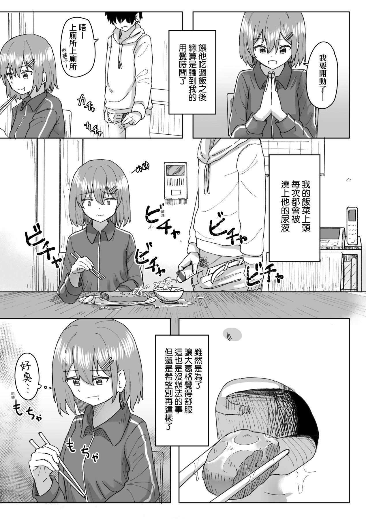 常识改変活动记録[中国翻訳][DL版][角煮煮]常识改変活动记録[中国翻訳][DL版]