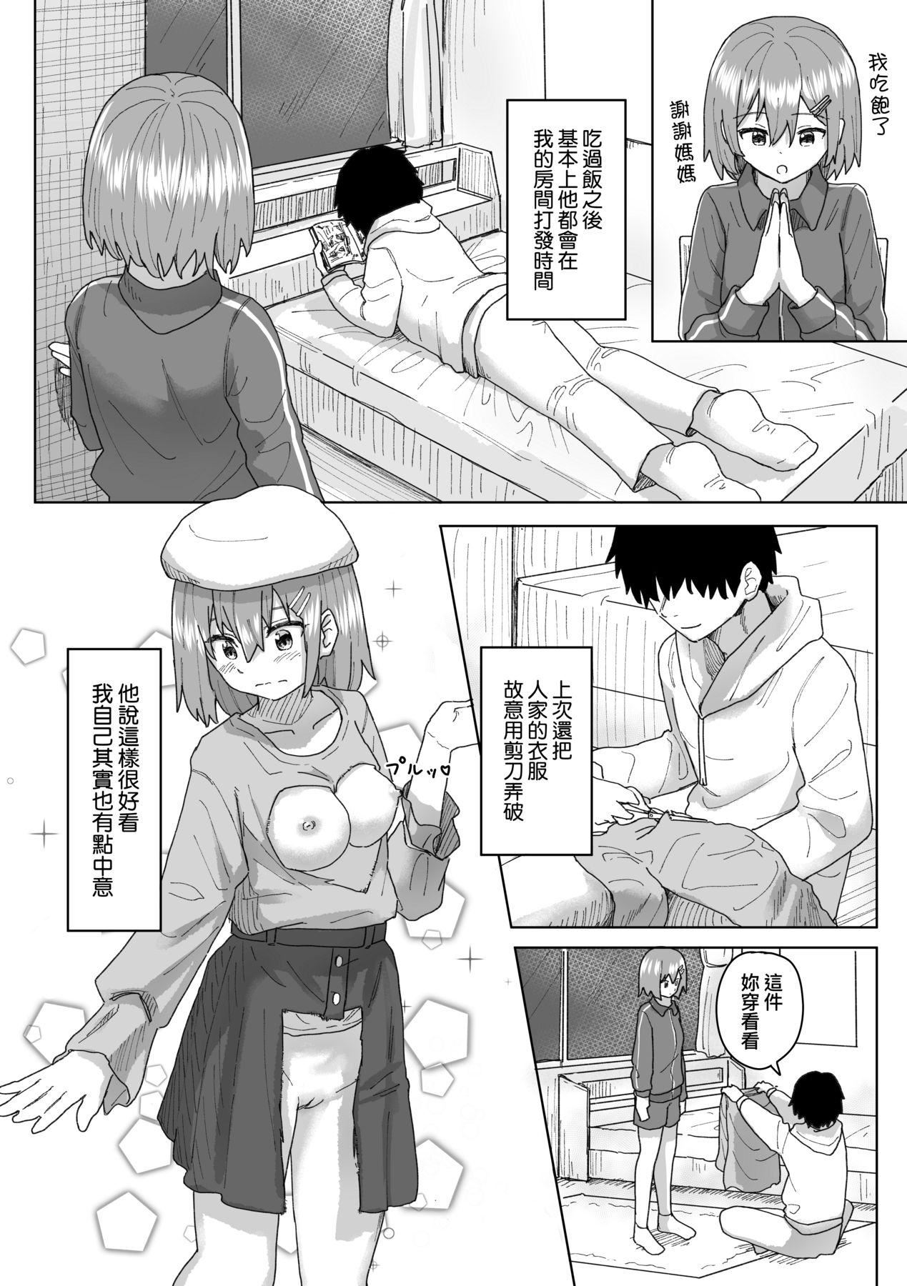 常识改変活动记録[中国翻訳][DL版][角煮煮]常识改変活动记録[中国翻訳][DL版]