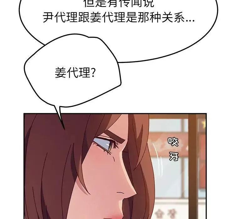 她們的惡作劇第32話