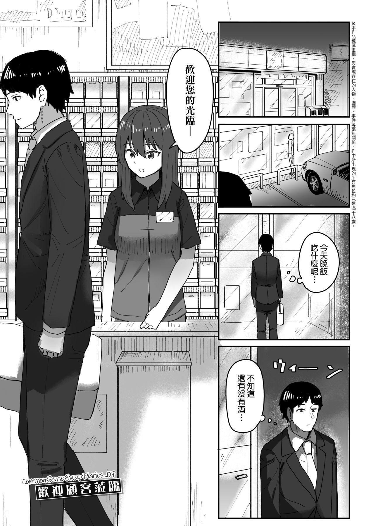 常识改変活动记録[中国翻訳][DL版][角煮煮]常识改変活动记録[中国翻訳][DL版]