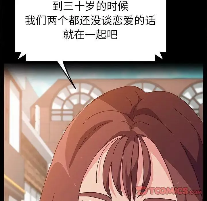 她們的惡作劇第32話