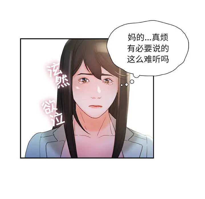 女职员们第20话