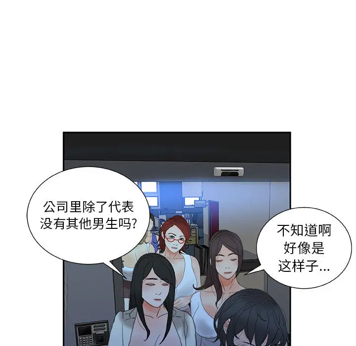 女职员们第20话