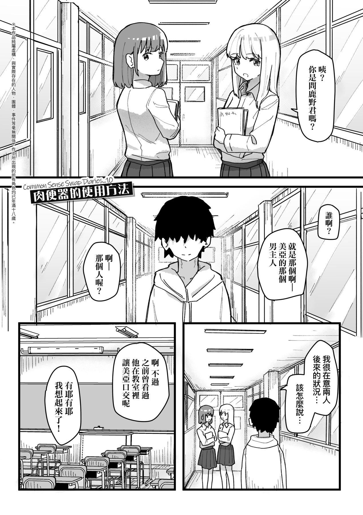 常识改変活动记録[中国翻訳][DL版][角煮煮]常识改変活动记録[中国翻訳][DL版]