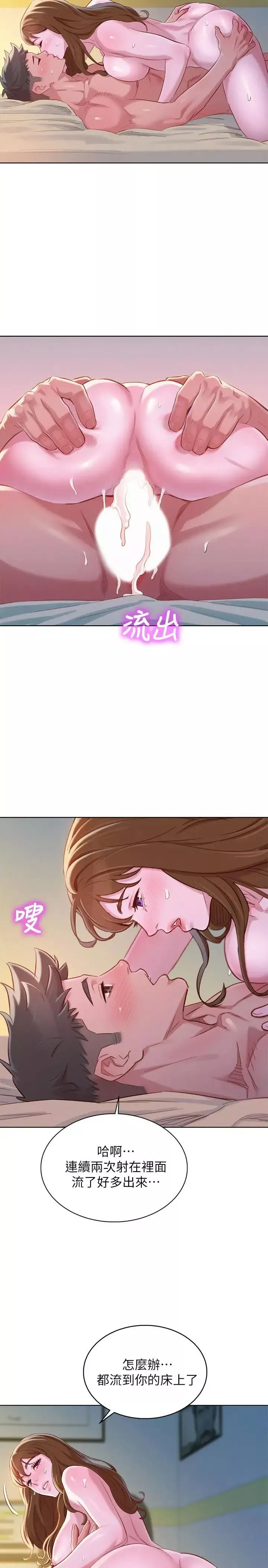 漂亮乾姊姊第94話-突然打來的多熙