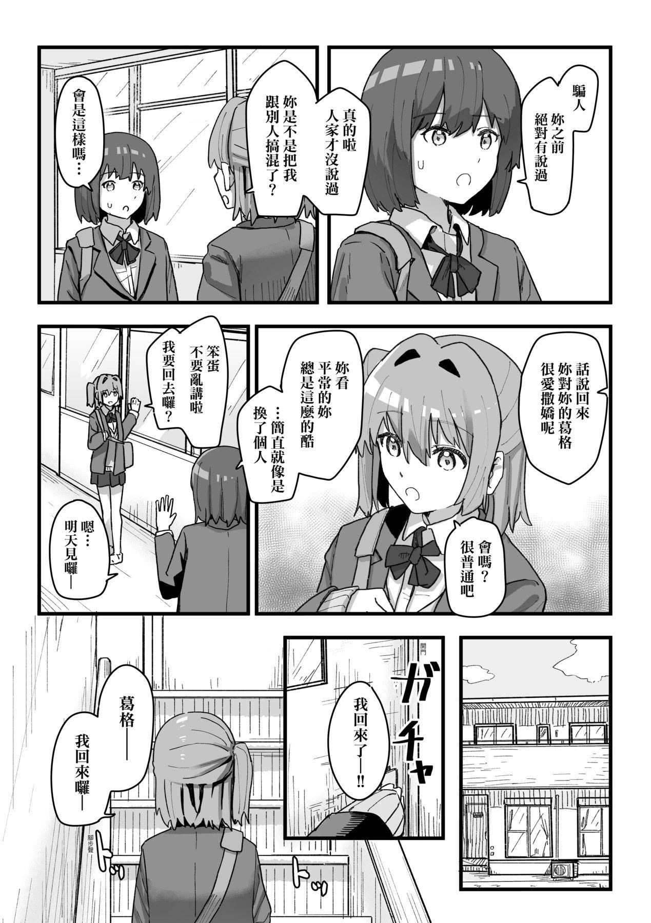 常识改変活动记録[中国翻訳][DL版][角煮煮]常识改変活动记録[中国翻訳][DL版]