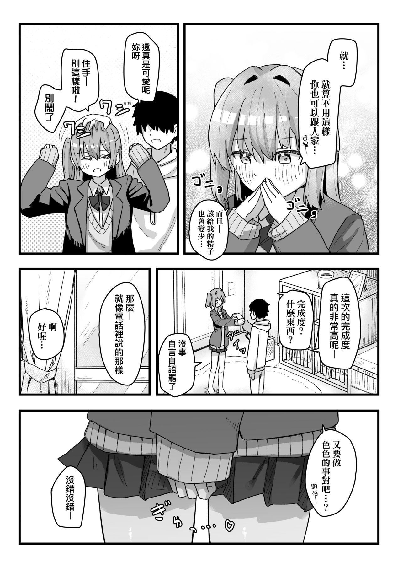 常识改変活动记録[中国翻訳][DL版][角煮煮]常识改変活动记録[中国翻訳][DL版]