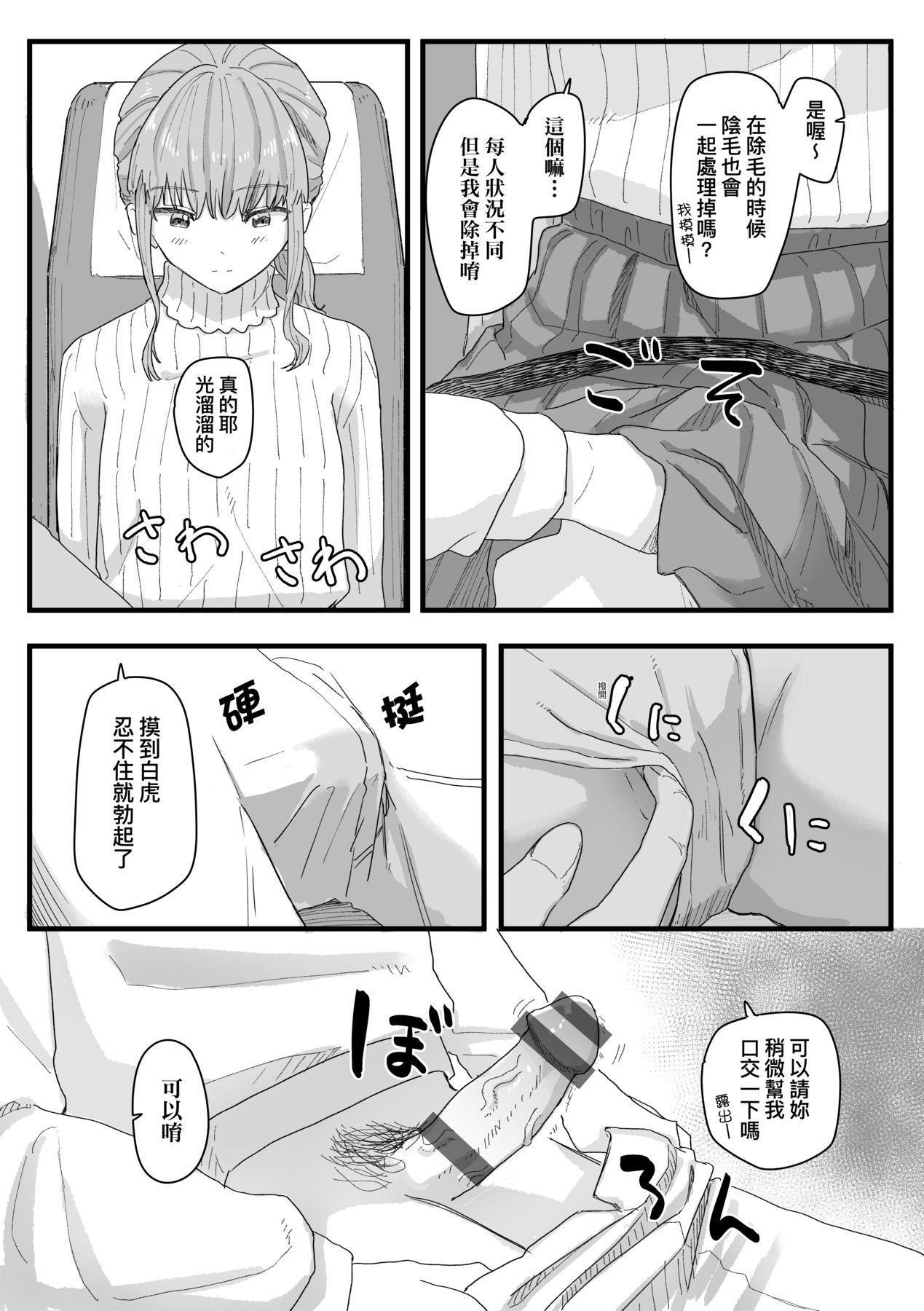 常识改変活动记録[中国翻訳][DL版][角煮煮]常识改変活动记録[中国翻訳][DL版]