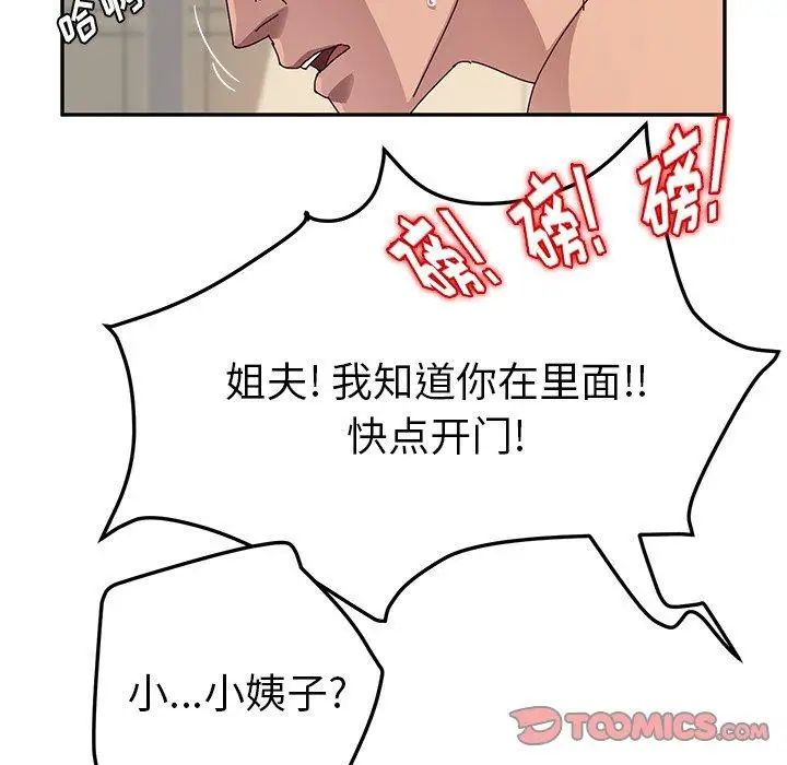 她们的恶作剧第33话