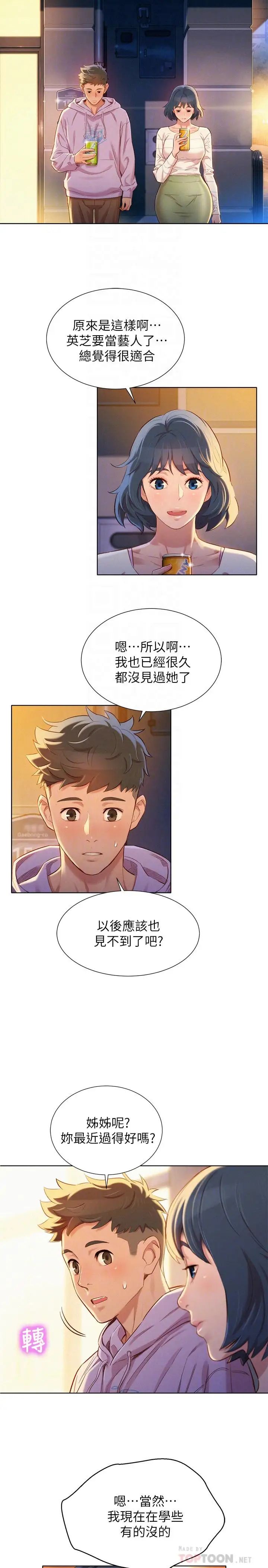 漂亮干姊姊第97话-志豪,可以看看我吗