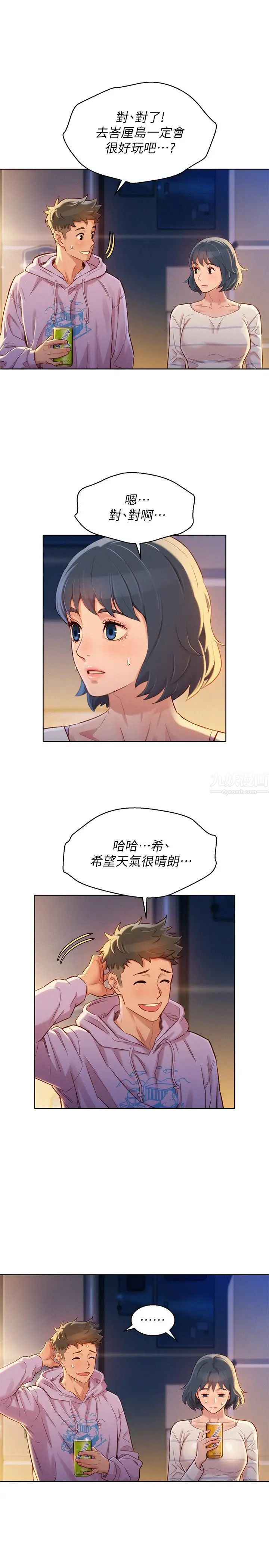 漂亮干姊姊第97话-志豪,可以看看我吗