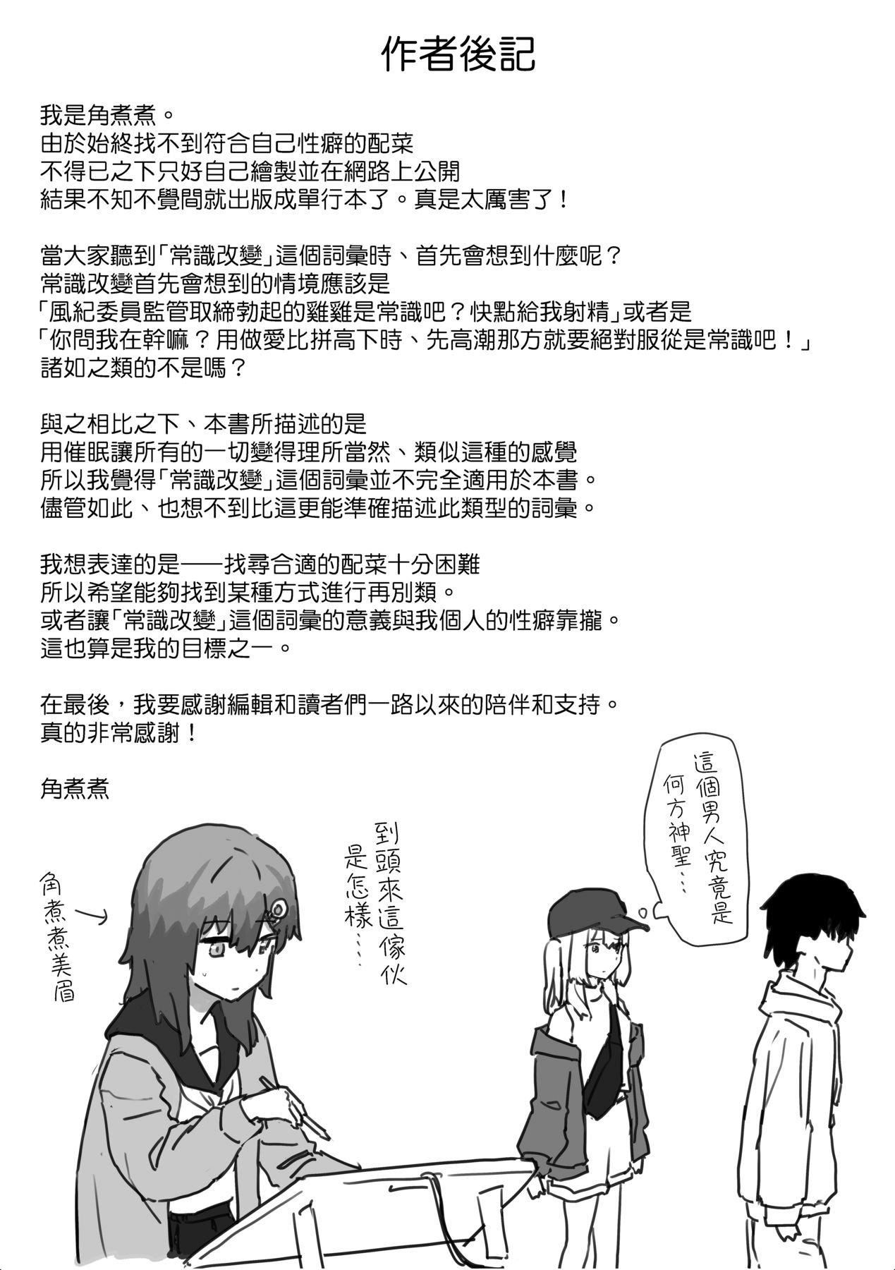 常识改変活动记録[中国翻訳][DL版][角煮煮]常识改変活动记録[中国翻訳][DL版]