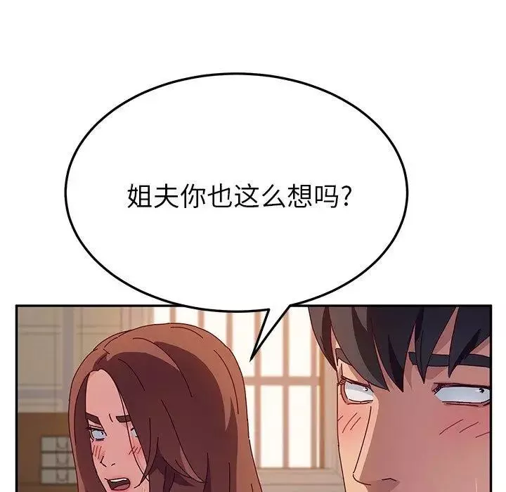 她們的惡作劇第33話