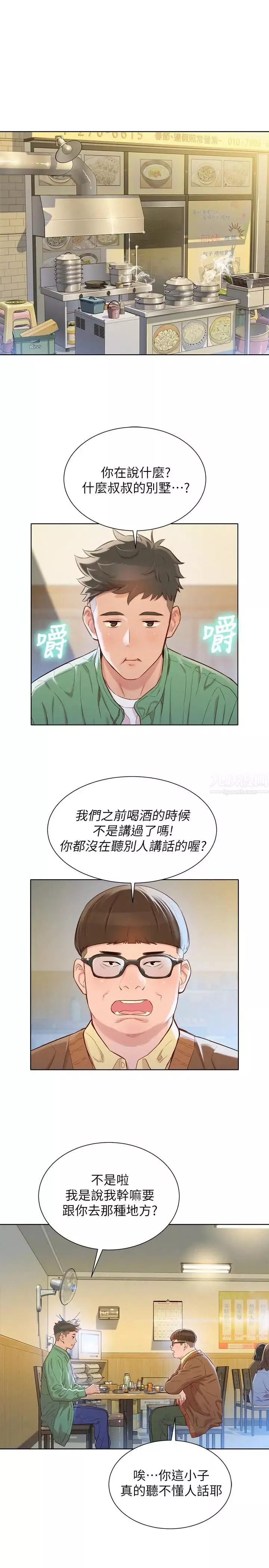 漂亮乾姊姊第97話-志豪，可以看看我嗎