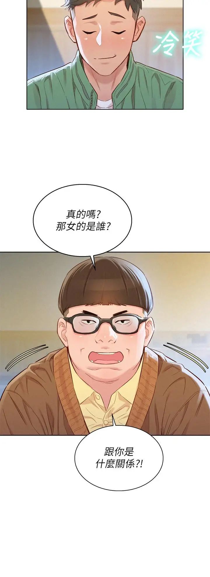 漂亮干姊姊第97话-志豪,可以看看我吗