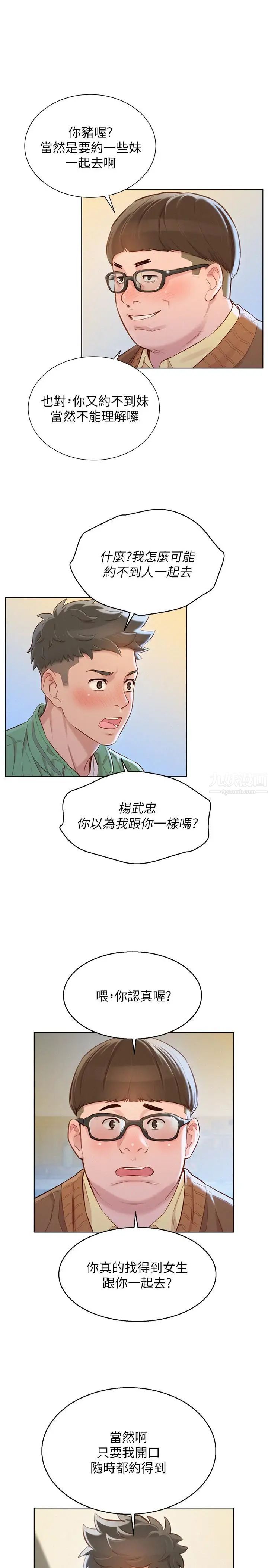 漂亮干姊姊第97话-志豪,可以看看我吗