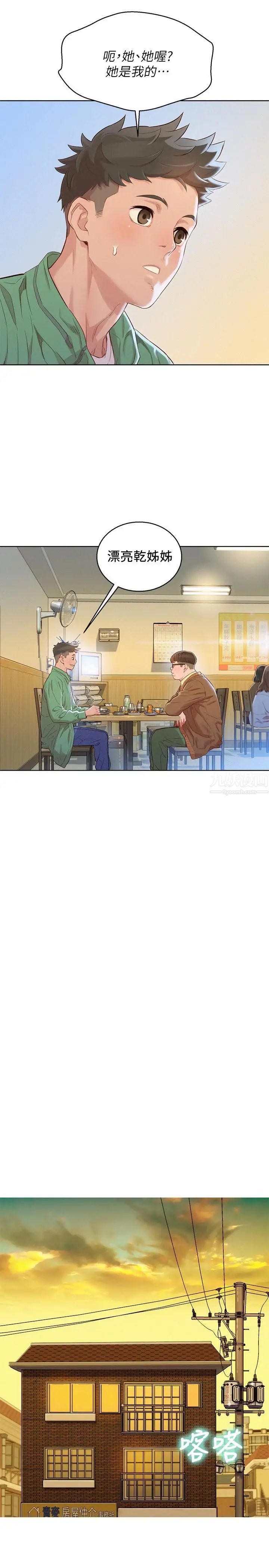 漂亮干姊姊第97话-志豪,可以看看我吗