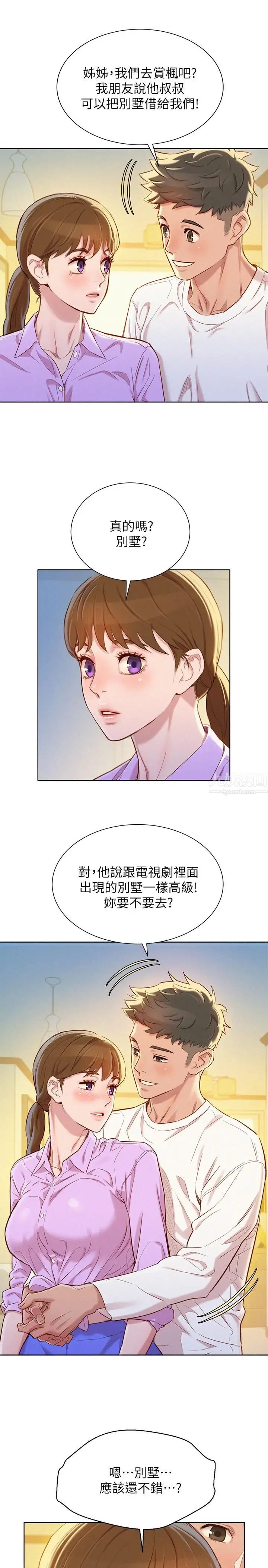 漂亮干姊姊第97话-志豪,可以看看我吗