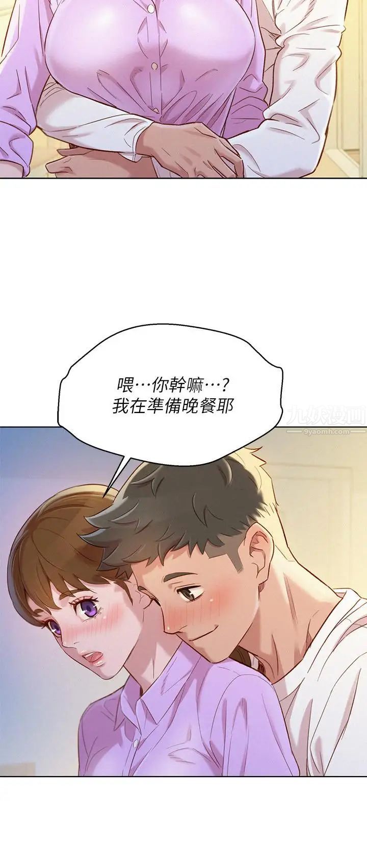 漂亮干姊姊第97话-志豪，可以看看我吗