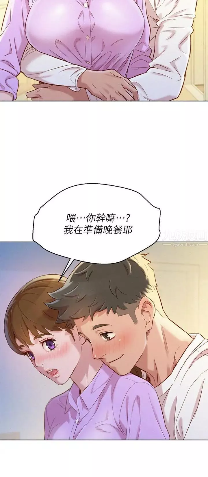 漂亮乾姊姊第97話-志豪，可以看看我嗎