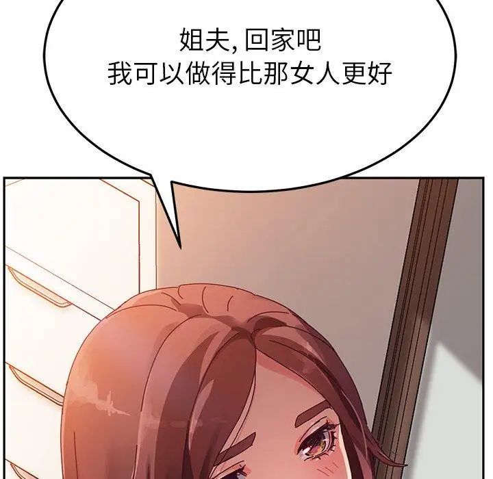 她們的惡作劇第33話