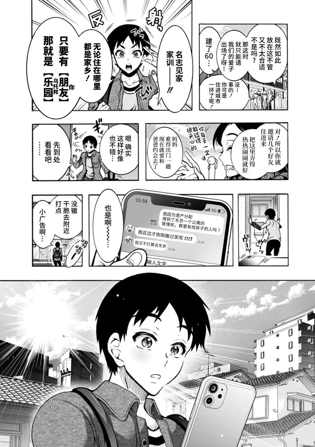 Ｈにあらそえ・幼なじみ荘[不咕鸟汉化组][DL版][ほんだありま]Ｈにあらそえ・幼なじみ荘[不咕鸟汉化组][DL版]