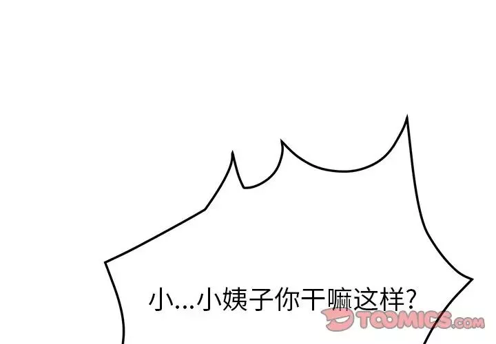 她們的惡作劇第34話