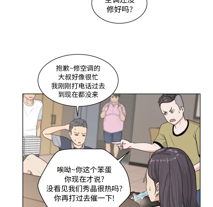 漫画吧的秀晶第1话