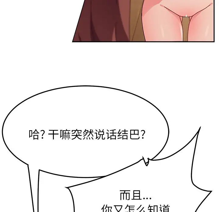 她們的惡作劇第34話