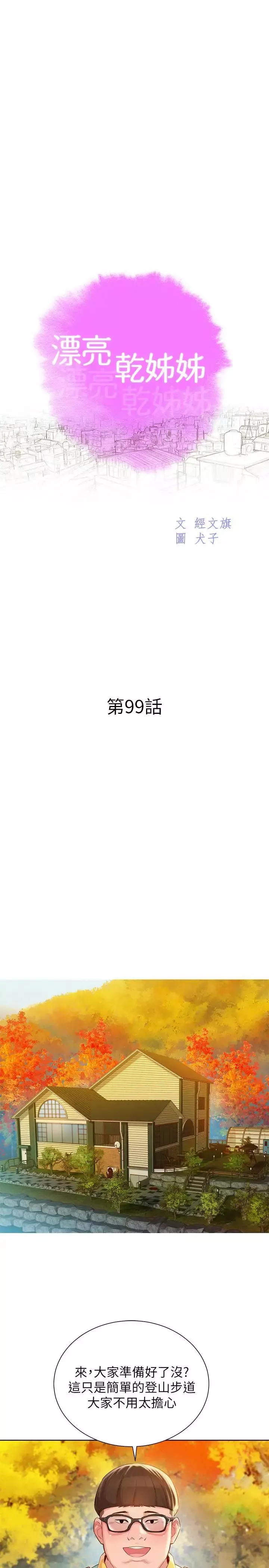 漂亮乾姊姊第99話-想跟姐姐打野戰