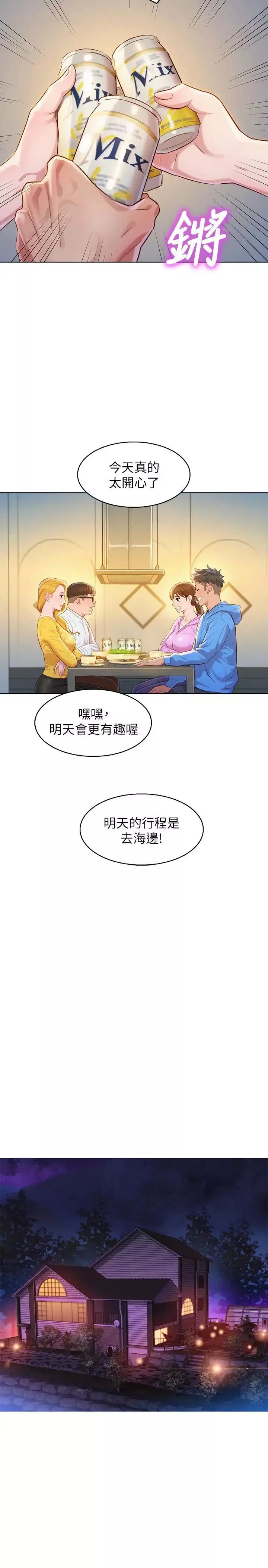 漂亮乾姊姊第99話-想跟姐姐打野戰