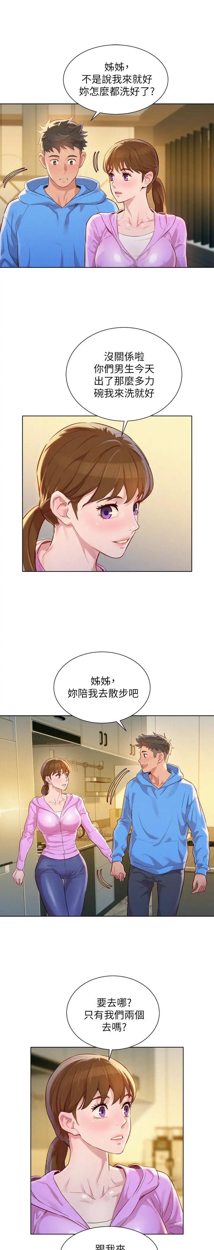 漂亮干姊姊第99话-想跟姐姐打野战