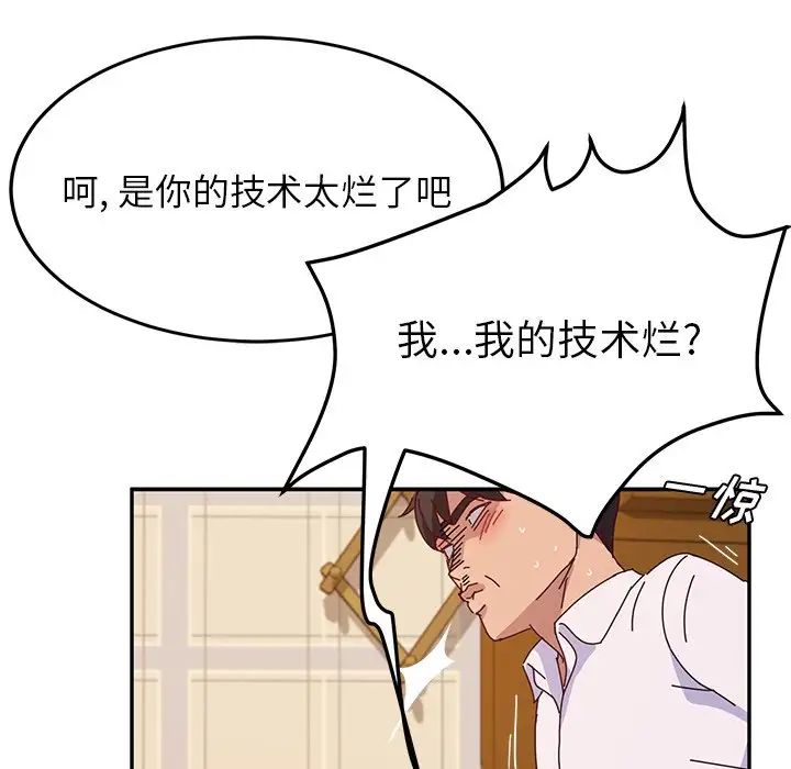 她们的恶作剧第34话