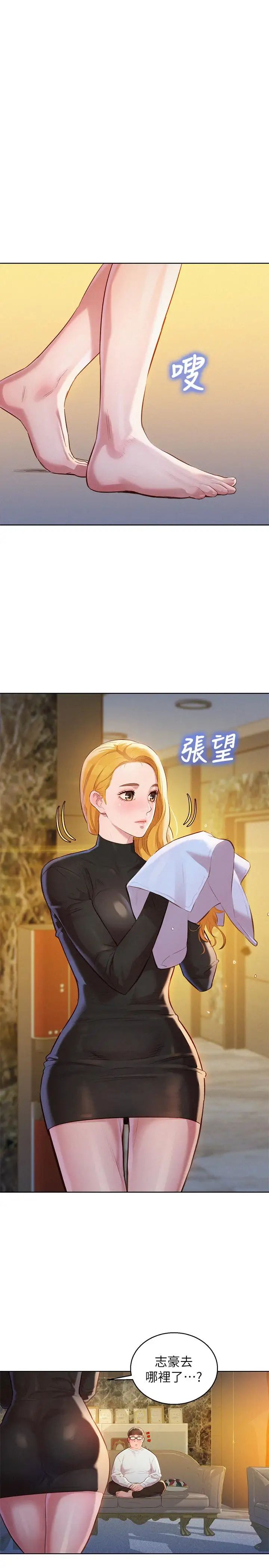 漂亮干姊姊第100话-你跟志豪是什么关係？
