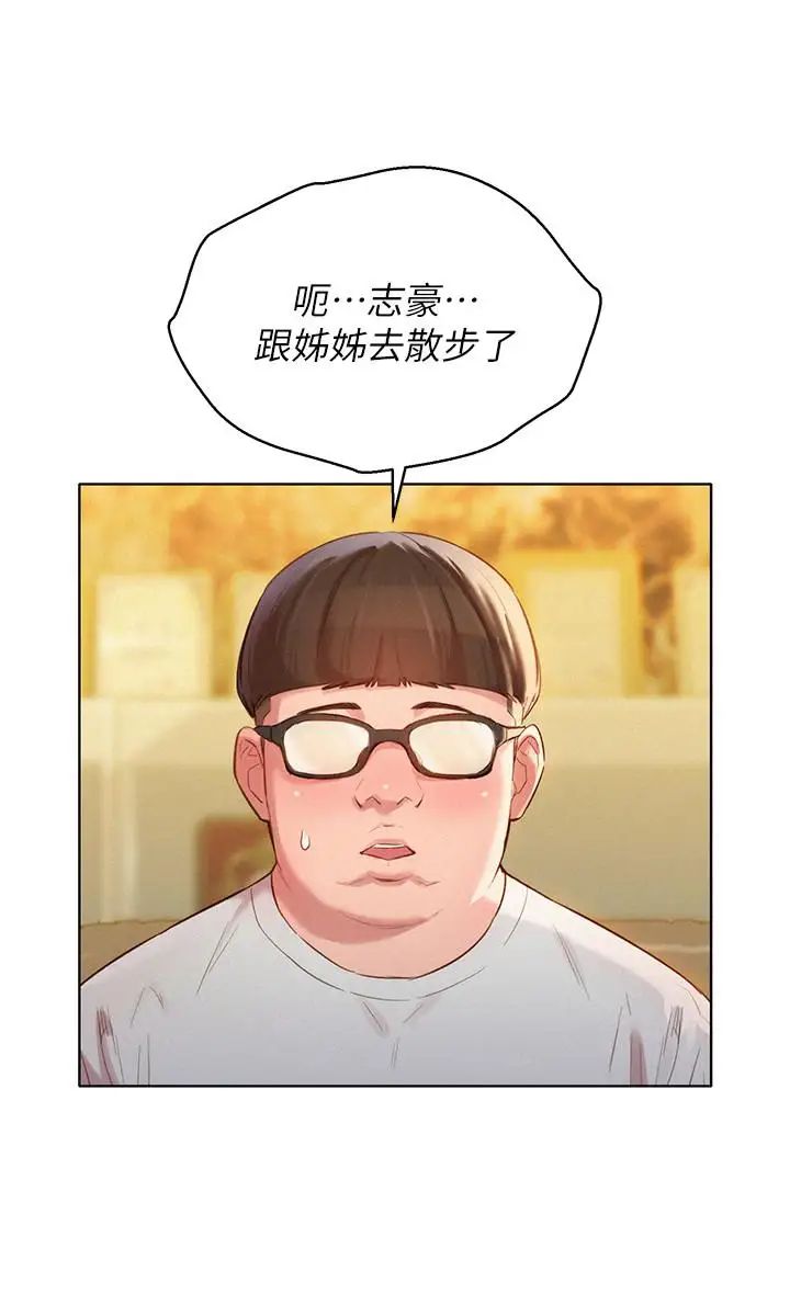 漂亮干姊姊第100话-你跟志豪是什么关係？
